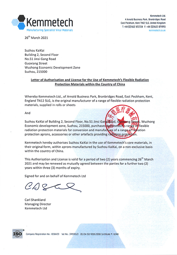 kemmetech授權(quán)書(shū)2021